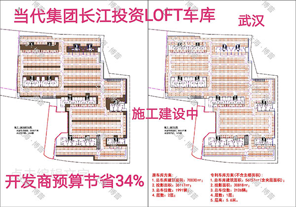 文昌当代武汉春风十里LOFT专利车库（上海博普授权）