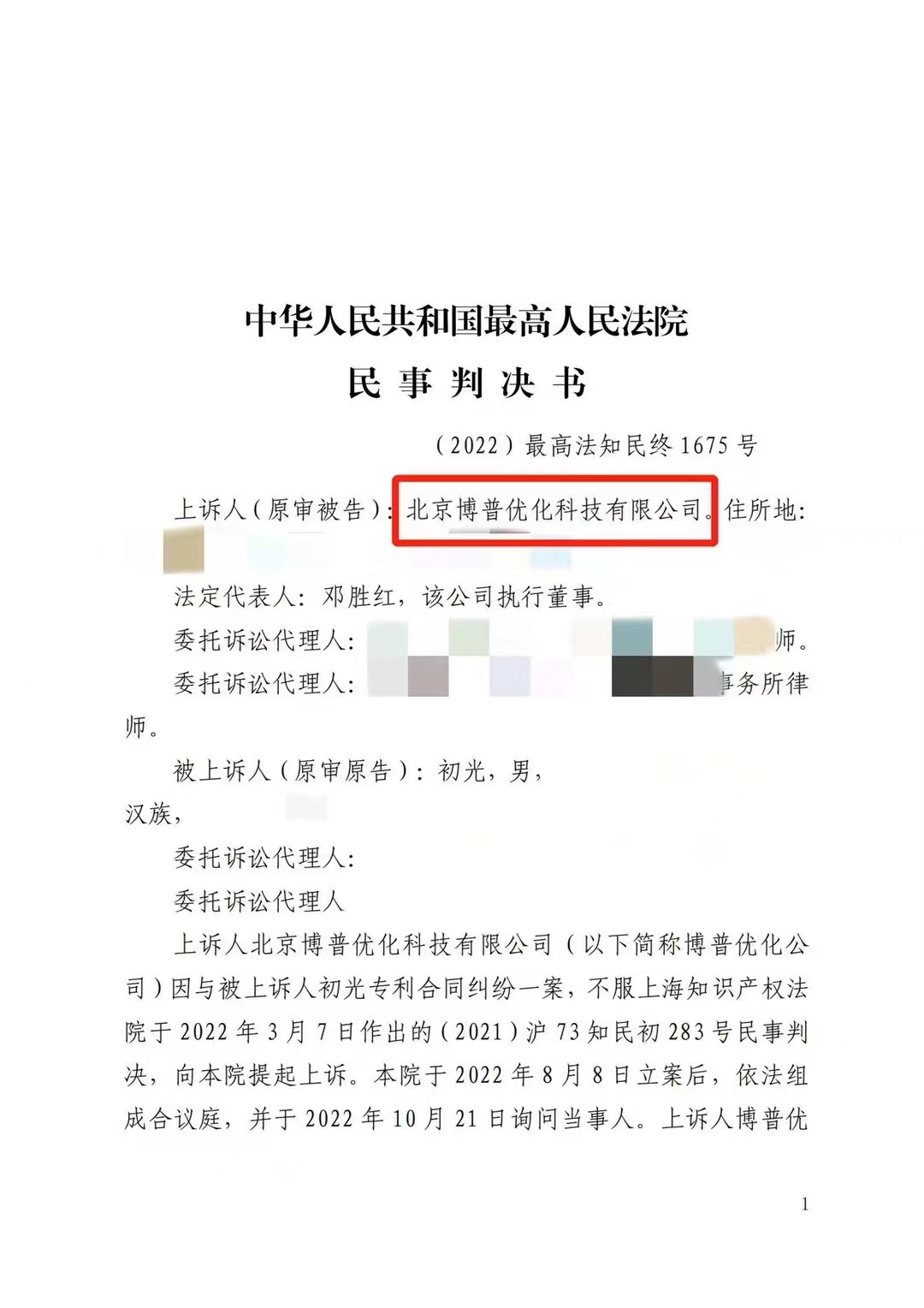 文昌严正声明：最高法审判北京博普侵权赔偿400余万元