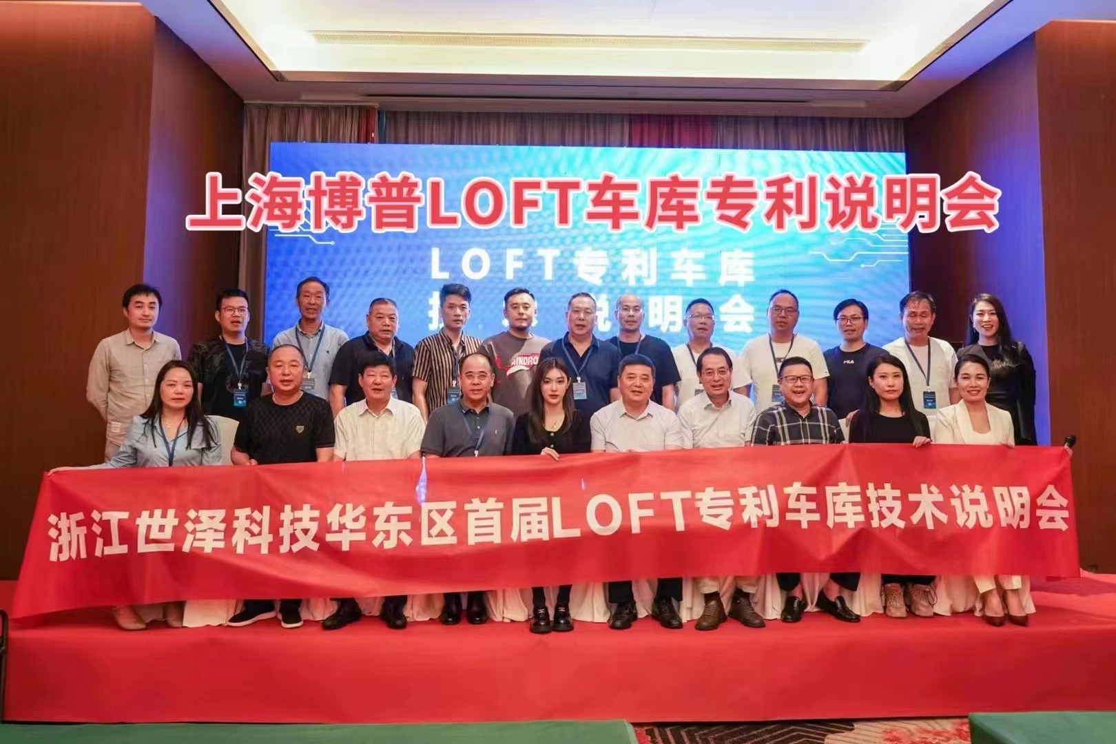 文昌上海博普LOFT车库、PLUS1、PLUS2等专利车库技术走近浙江